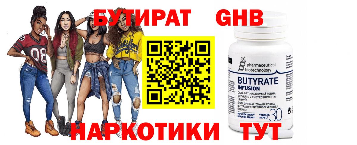 БУТИРАТ бутик Чусовой