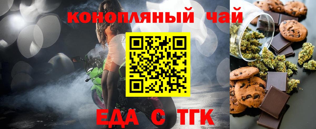 Еда ТГК марихуана  Вход с VPN  Чусовой 
