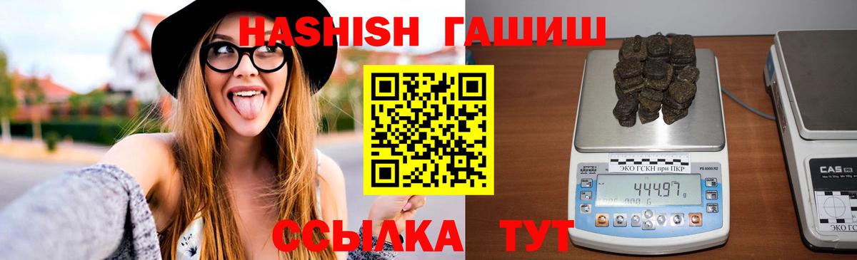 ГАШ хэш  Вход с VPN  ГАШ Premium  Гашиш  Чусовой 