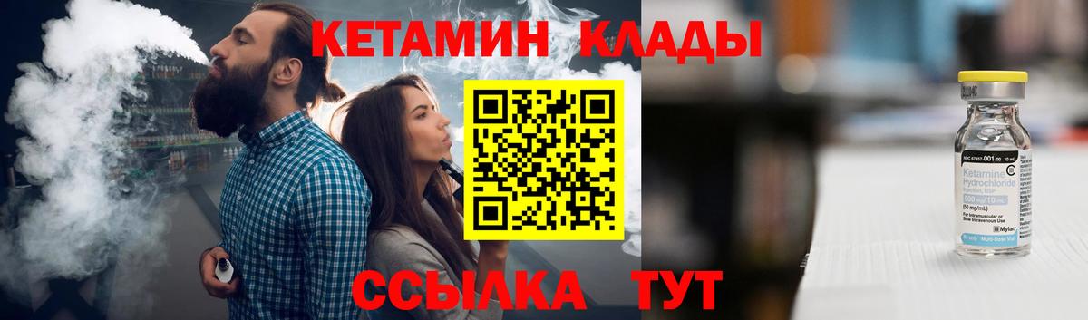 КЕТАМИН VHQ  Вход с VPN  Чусовой 